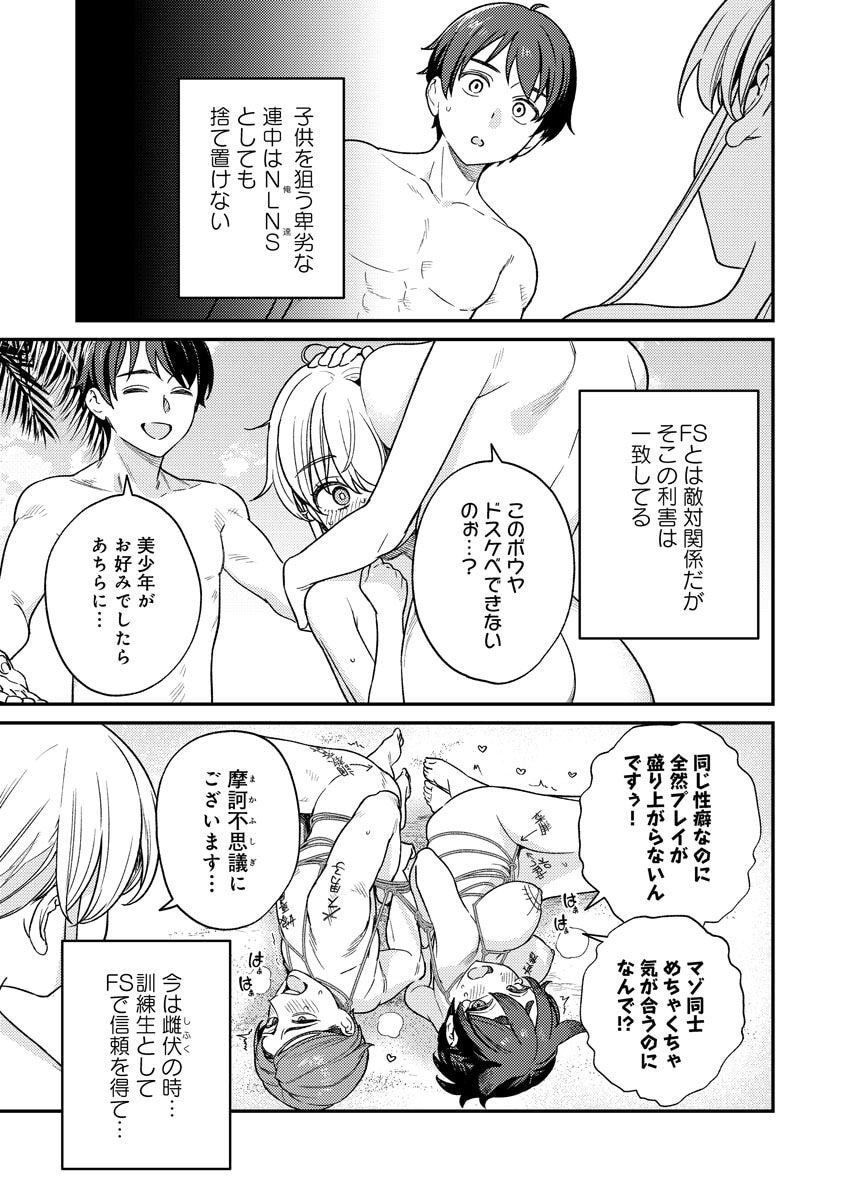 Nukitashi R Tankoubon-ban Volume 2 - Page 121