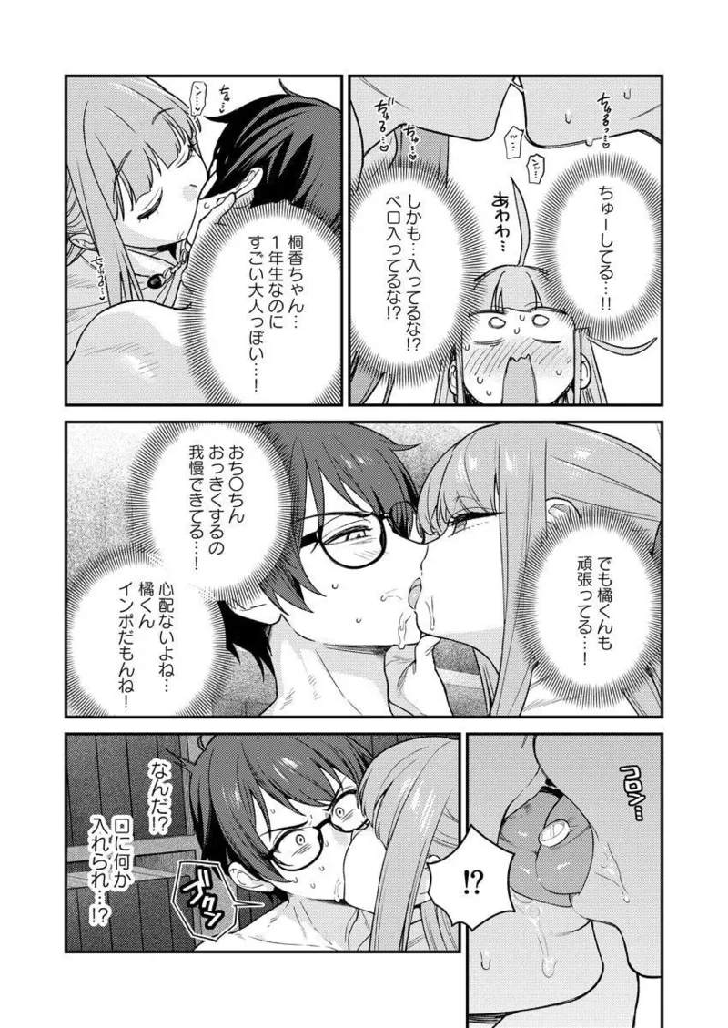 Nukitashi R Tankoubon-ban Volume 2 - Page 21