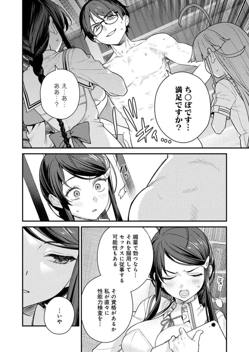 Nukitashi R Tankoubon-ban Volume 2 - Page 26