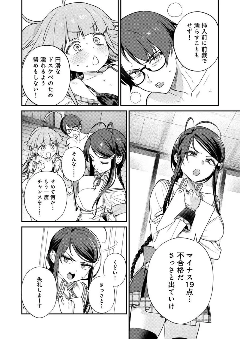 Nukitashi R Tankoubon-ban Volume 2 - Page 34