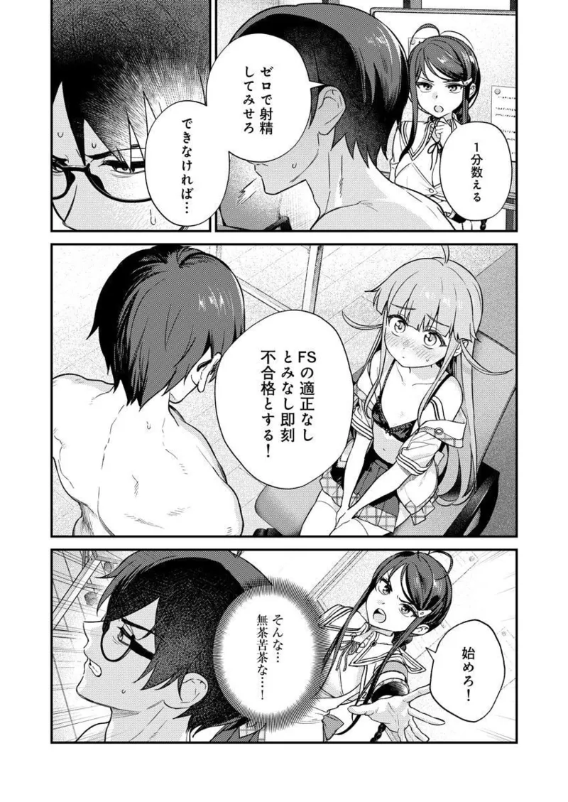 Nukitashi R Tankoubon-ban Volume 2 - Page 38
