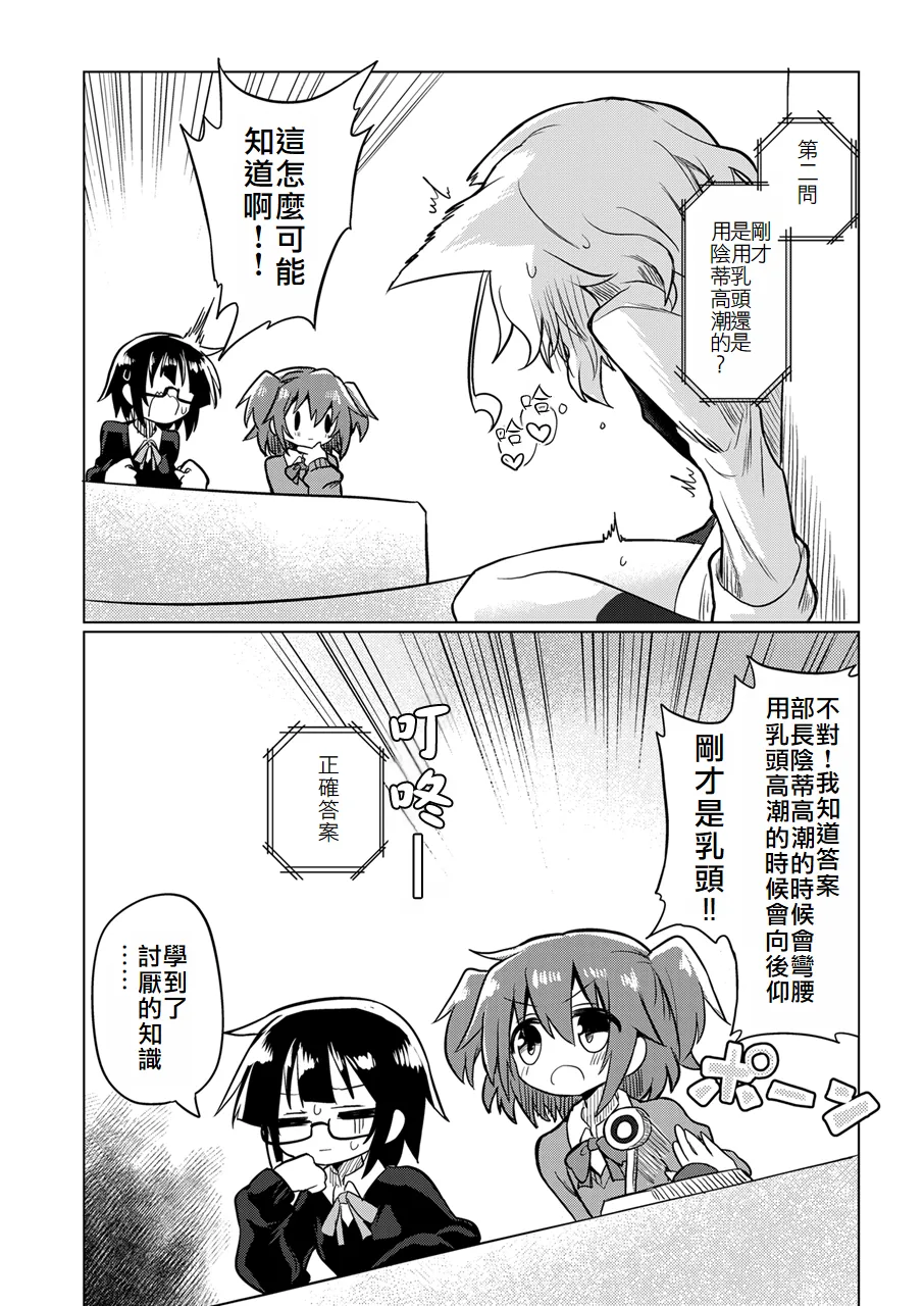 Page 11 of Kagaku no Quiz | 科学猜谜