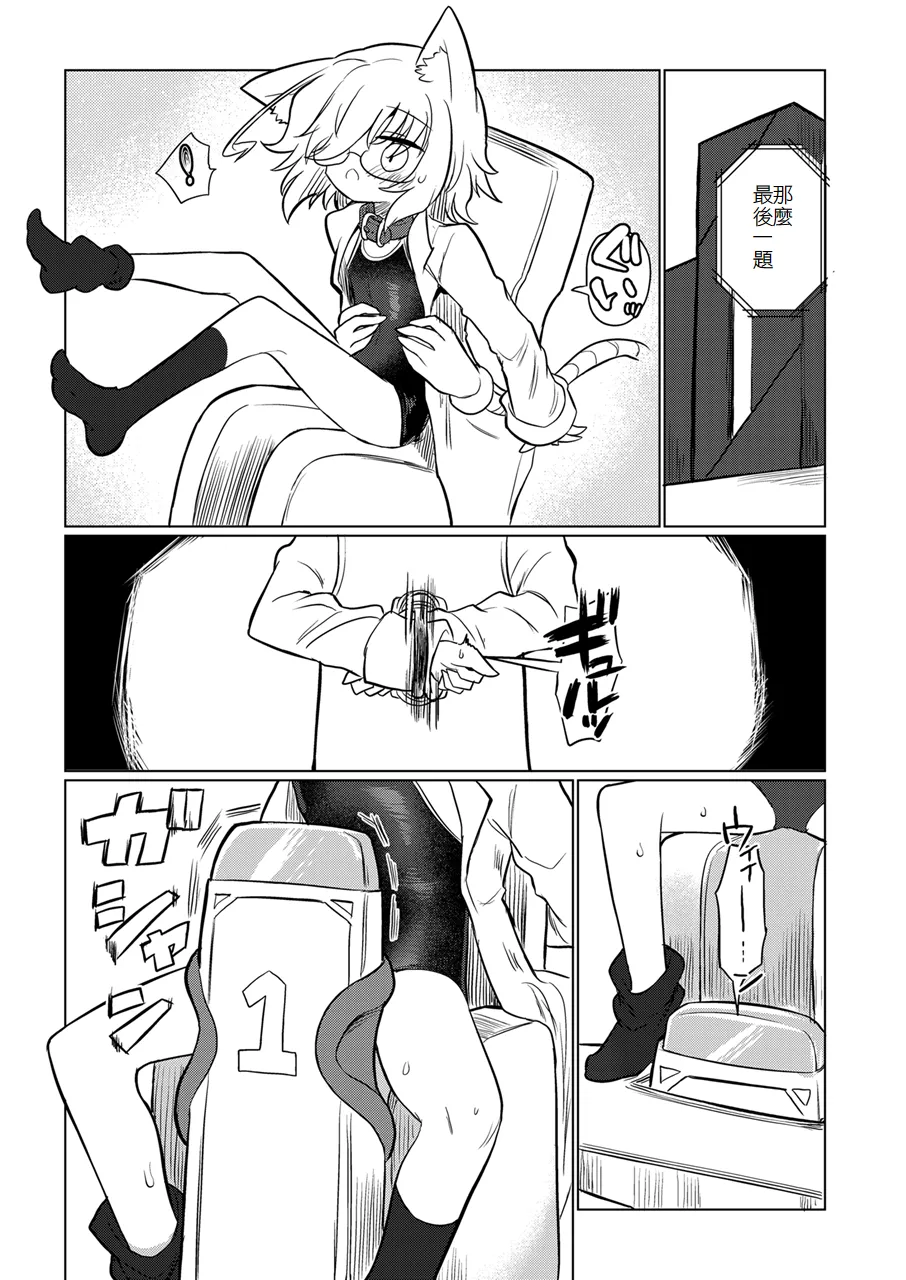 Page 12 of Kagaku no Quiz | 科学猜谜