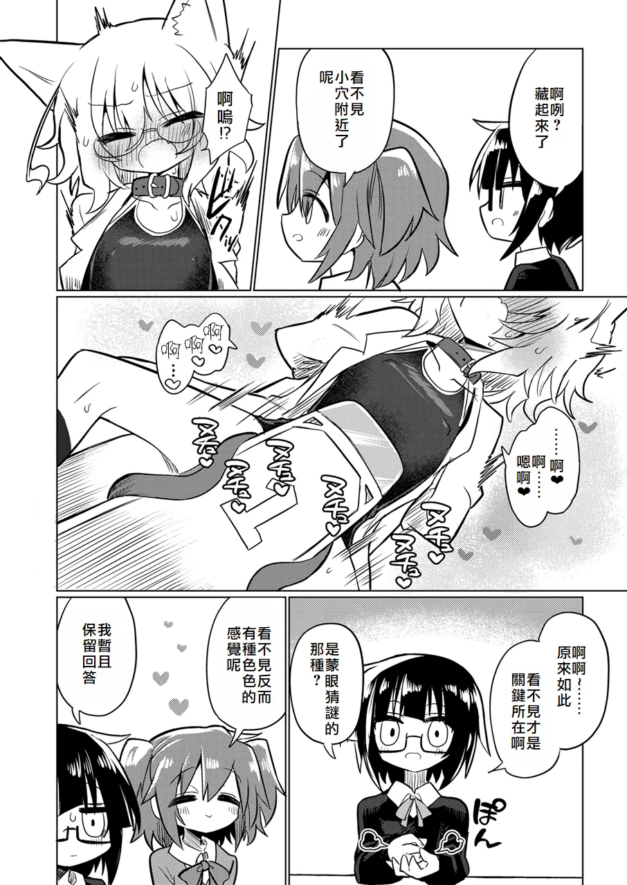 Page 13 of Kagaku no Quiz | 科学猜谜