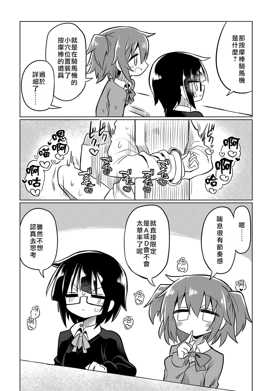 Page 16 of Kagaku no Quiz | 科学猜谜