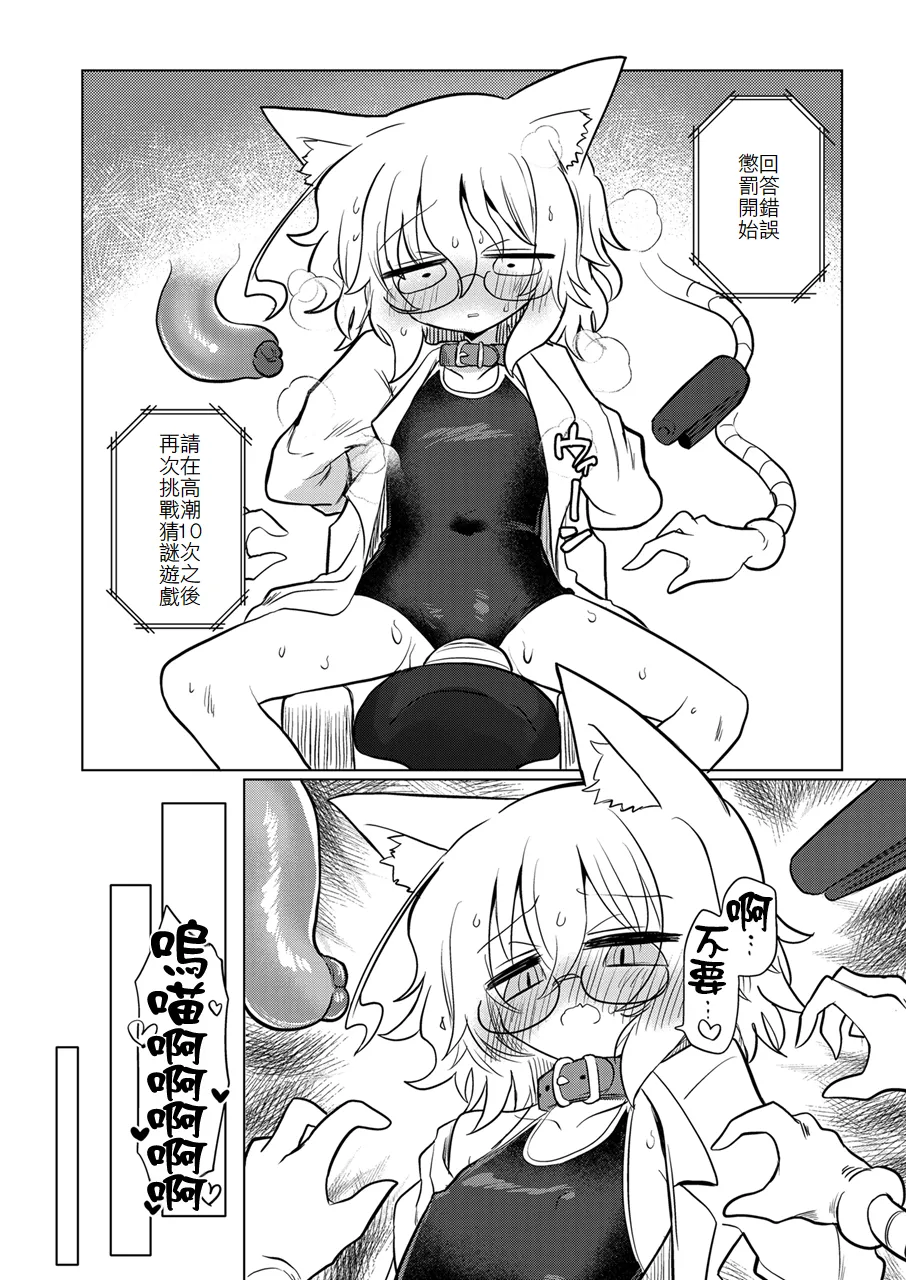 Page 19 of Kagaku no Quiz | 科学猜谜