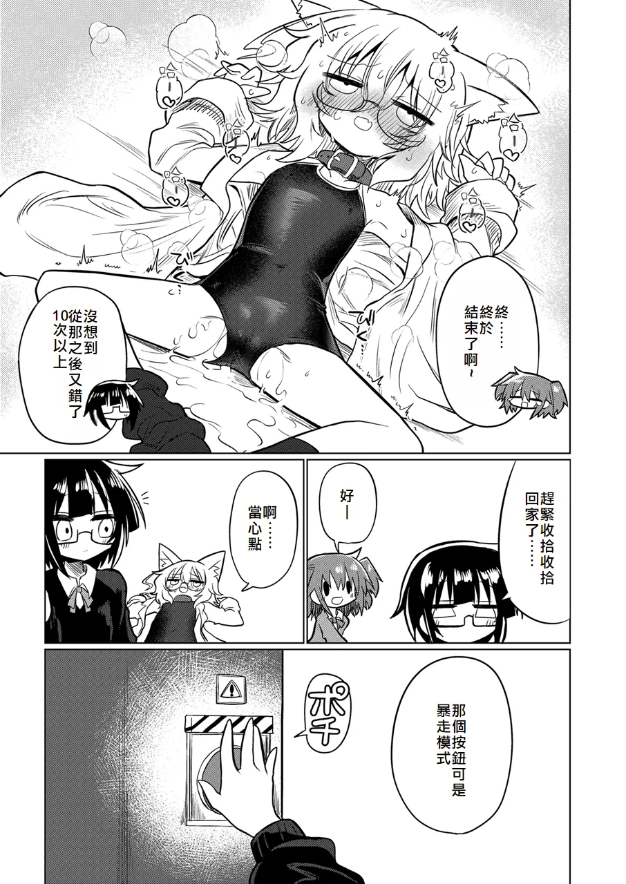 Page 20 of Kagaku no Quiz | 科学猜谜