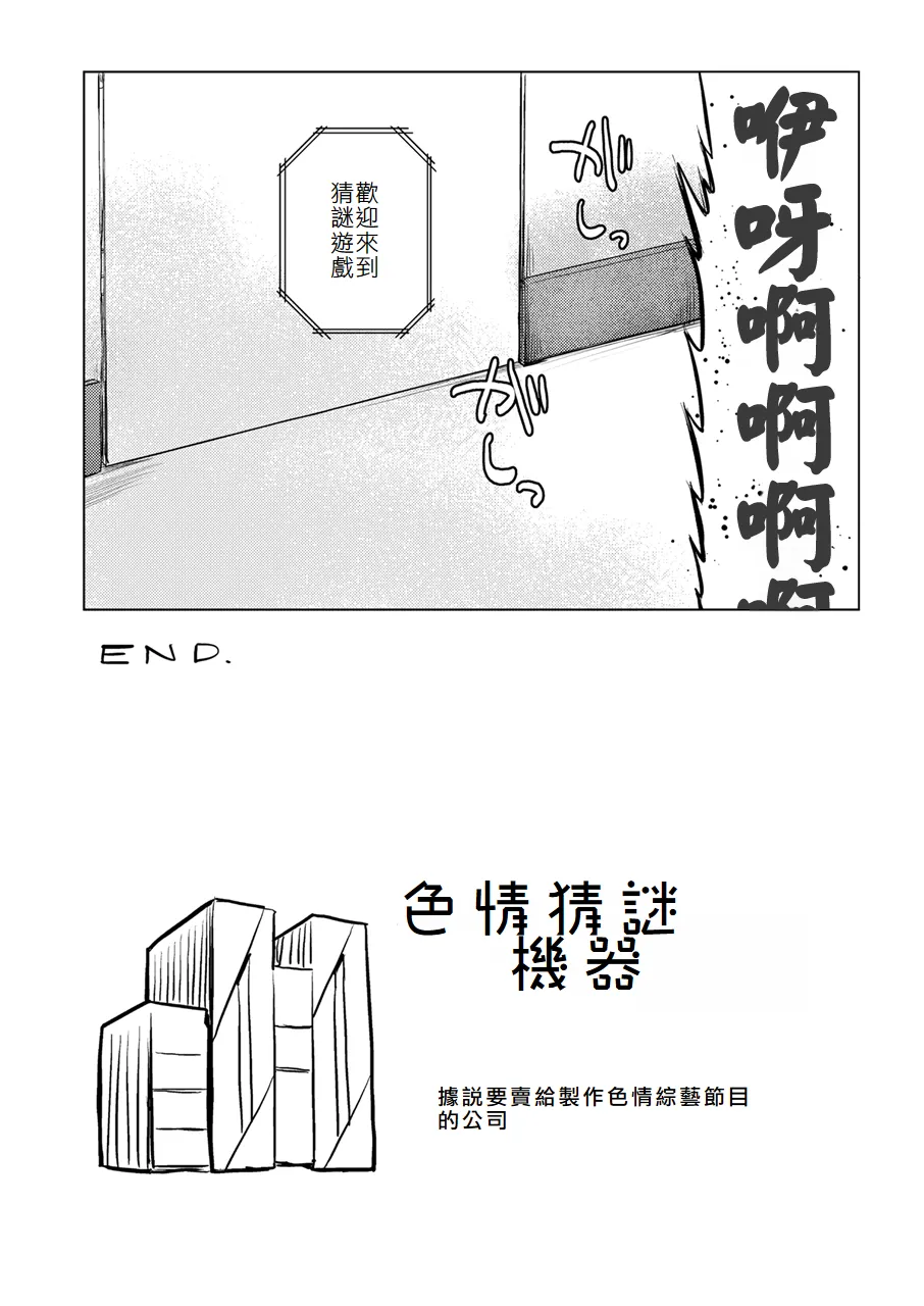 Page 21 of Kagaku no Quiz | 科学猜谜