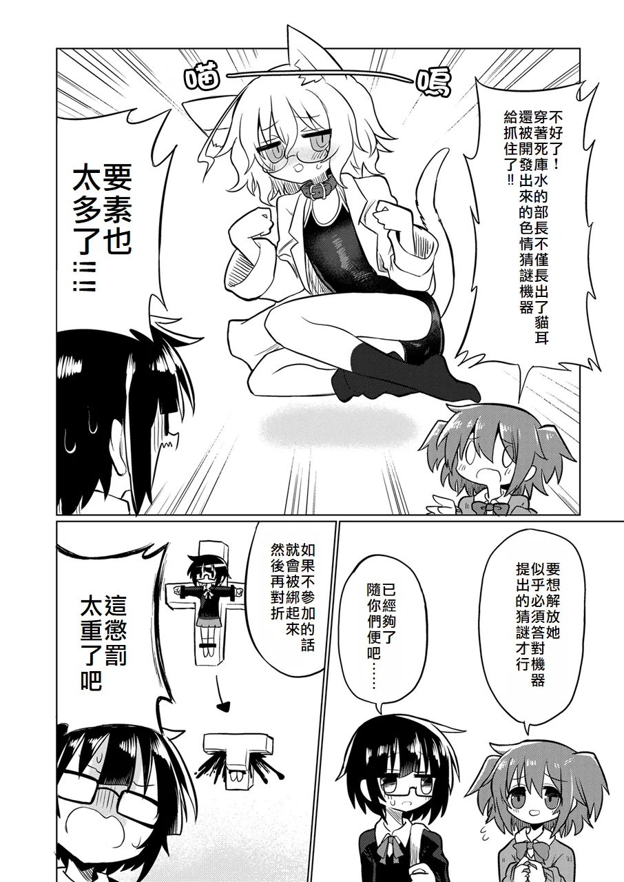 Page 3 of Kagaku no Quiz | 科学猜谜
