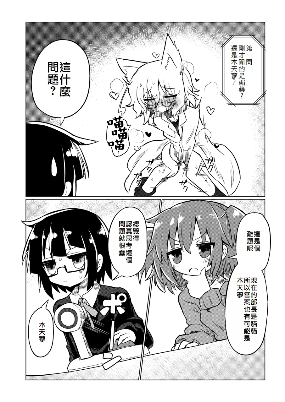 Page 7 of Kagaku no Quiz | 科学猜谜