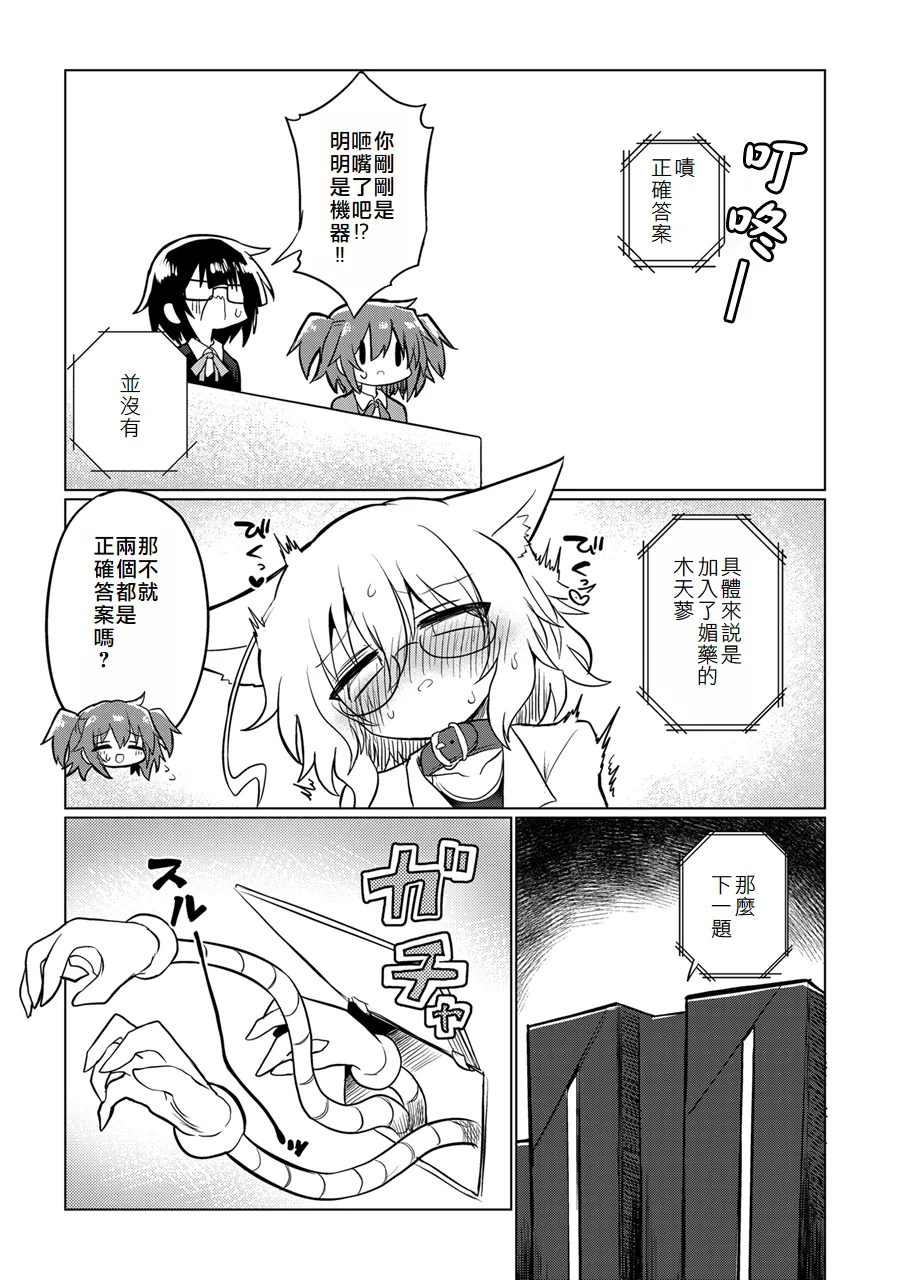 Page 8 of Kagaku no Quiz | 科学猜谜