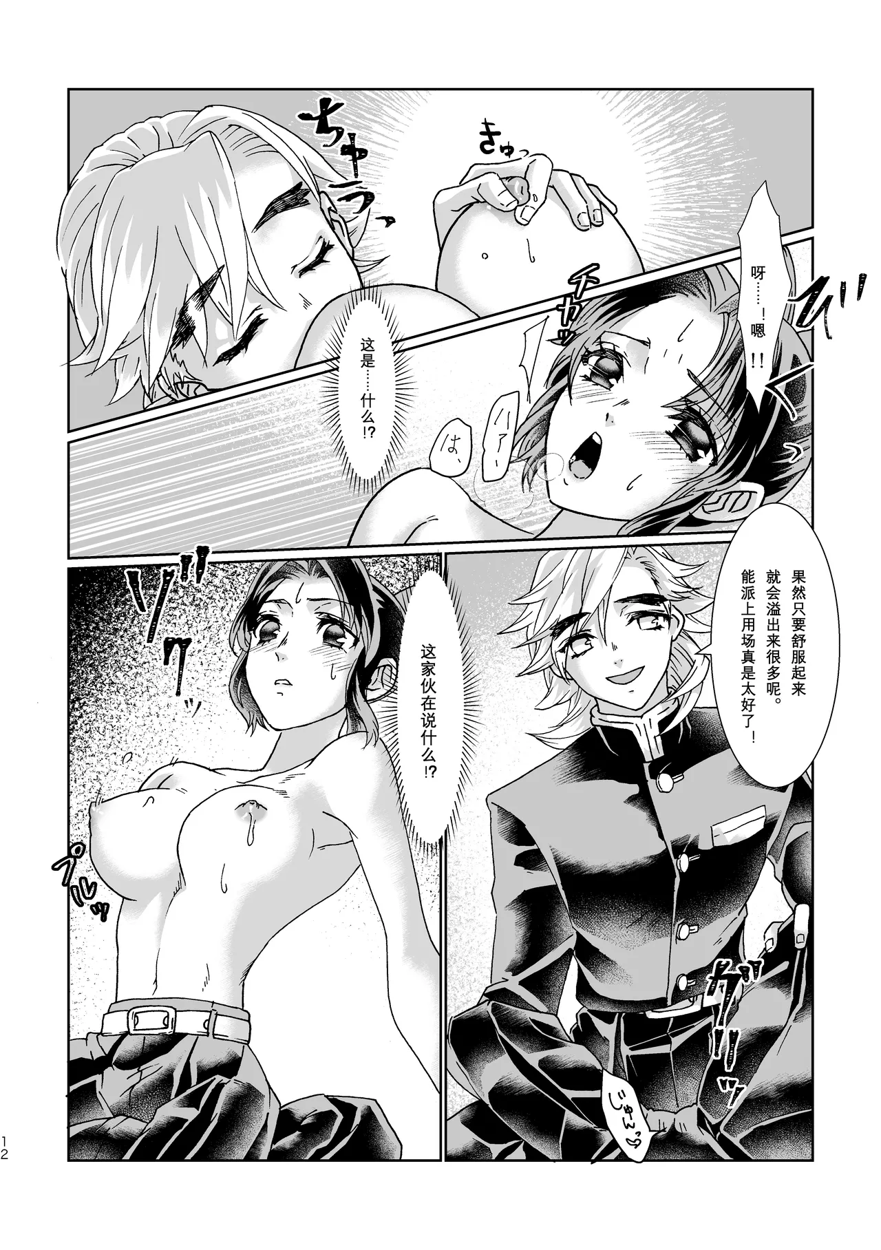 乳白色 - Page 11