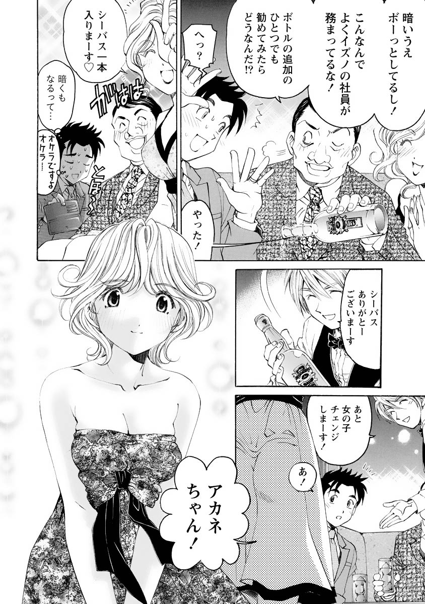Virgin na Kankei R 4 - Page 11