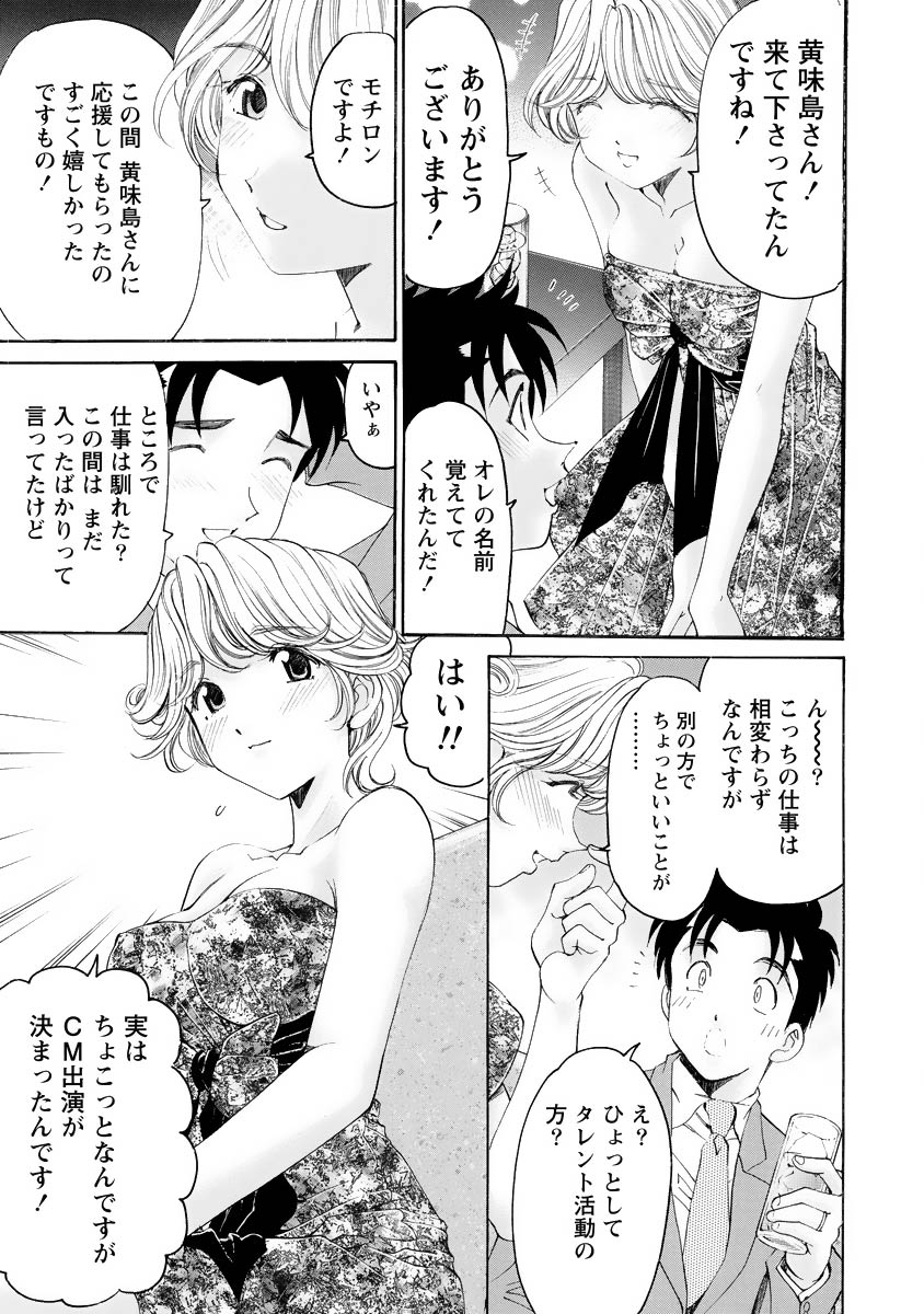 Virgin na Kankei R 4 - Page 12