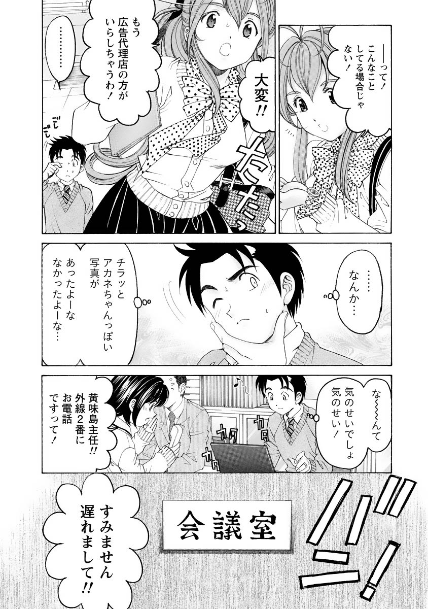Virgin na Kankei R 4 - Page 136