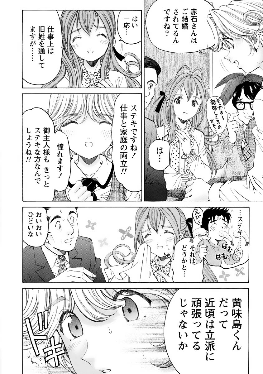 Virgin na Kankei R 4 - Page 145