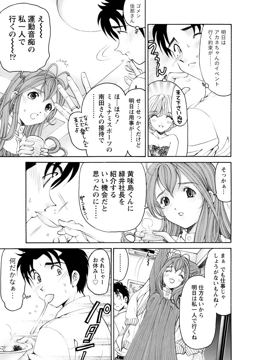 Virgin na Kankei R 4 - Page 16