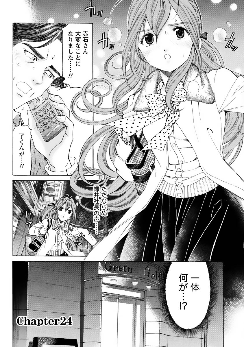 Virgin na Kankei R 4 - Page 162