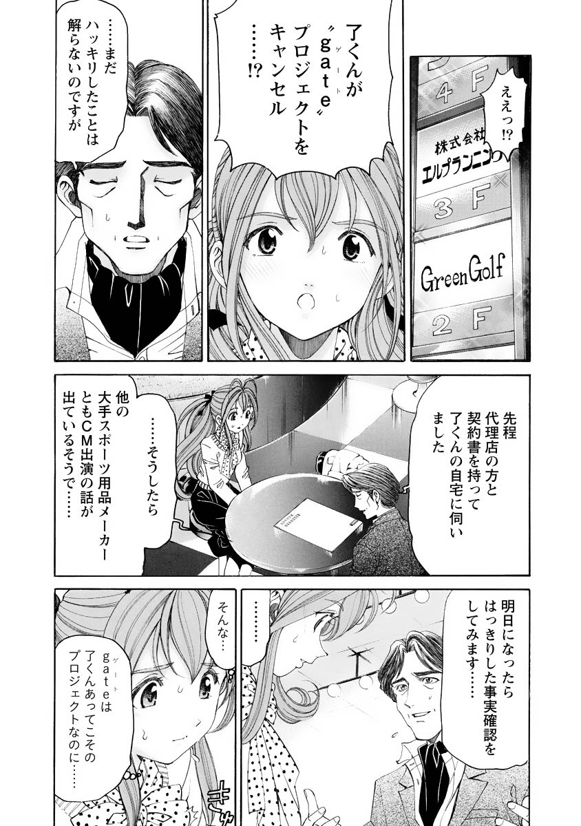 Virgin na Kankei R 4 - Page 164