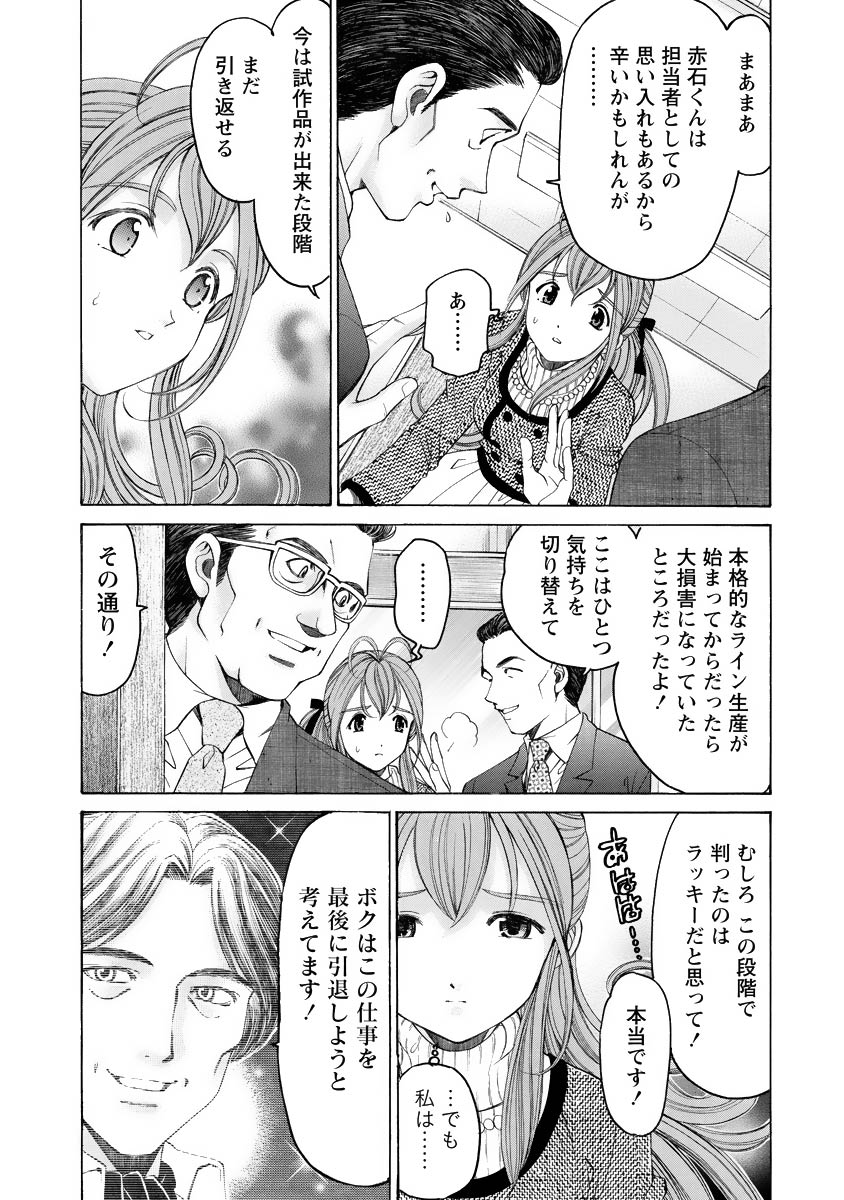 Virgin na Kankei R 4 - Page 166