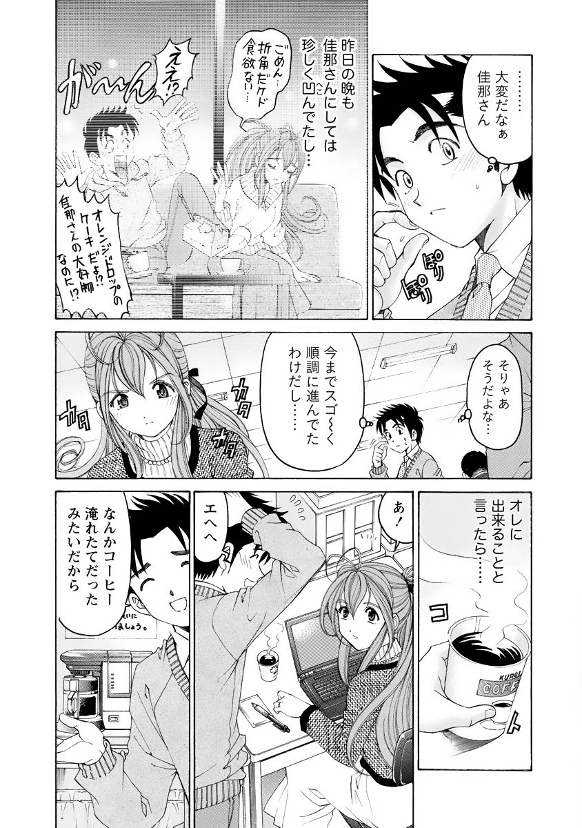 Virgin na Kankei R 4 - Page 168