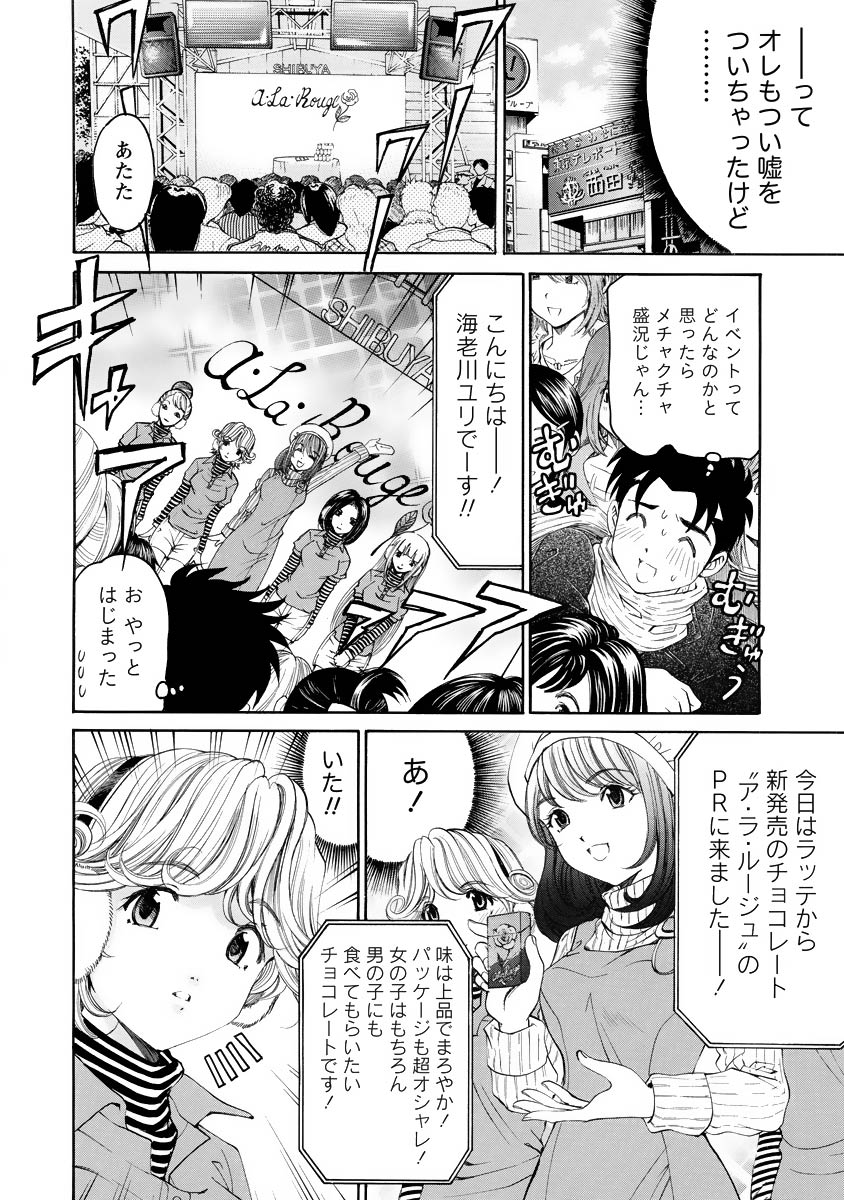 Virgin na Kankei R 4 - Page 17
