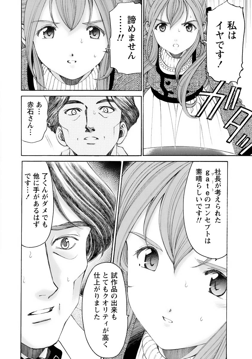 Virgin na Kankei R 4 - Page 183