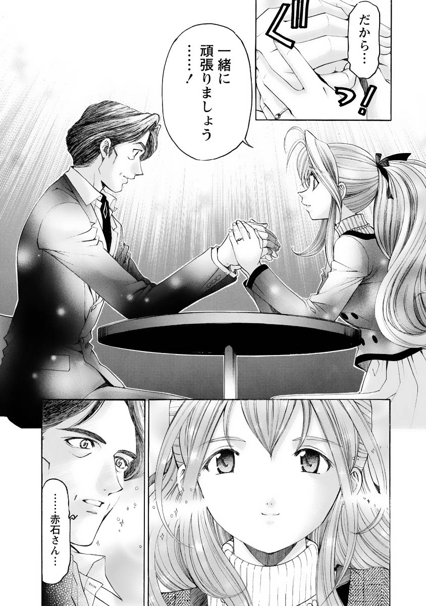 Virgin na Kankei R 4 - Page 184