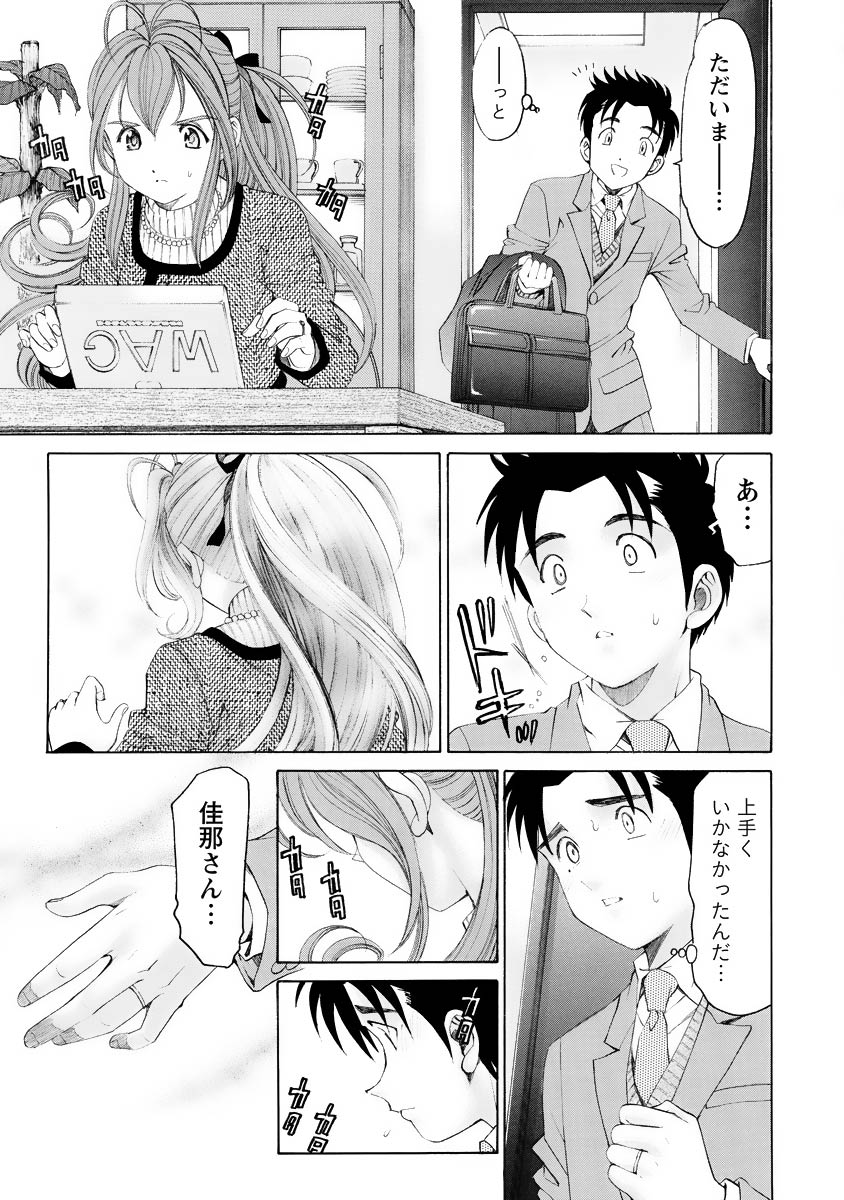 Virgin na Kankei R 4 - Page 186
