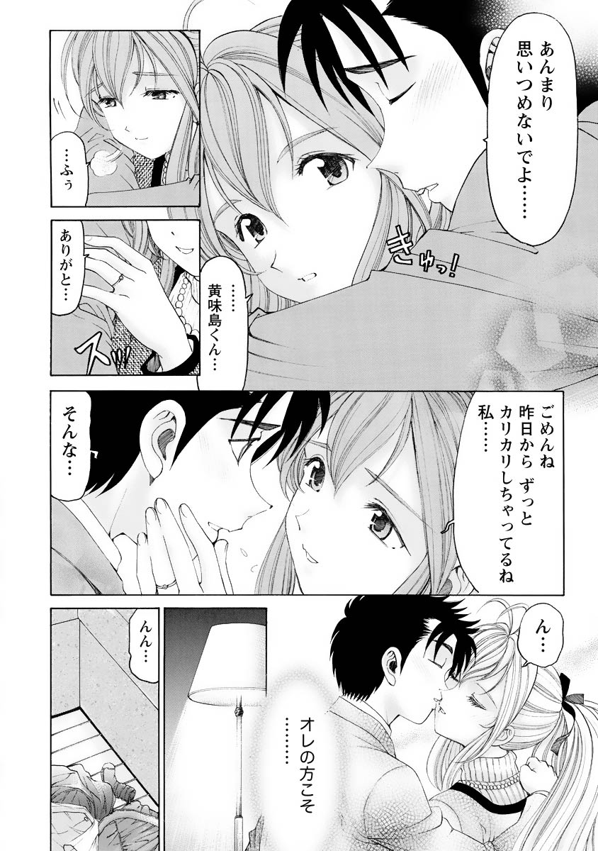 Virgin na Kankei R 4 - Page 187