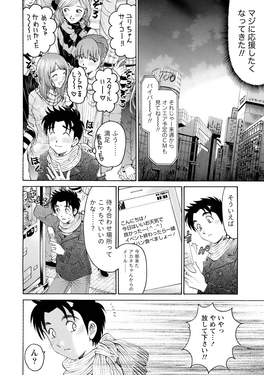 Virgin na Kankei R 4 - Page 19