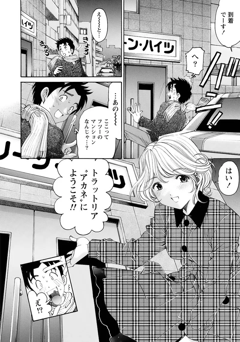 Virgin na Kankei R 4 - Page 25