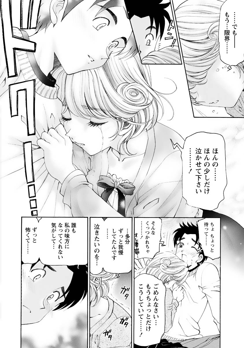 Virgin na Kankei R 4 - Page 29