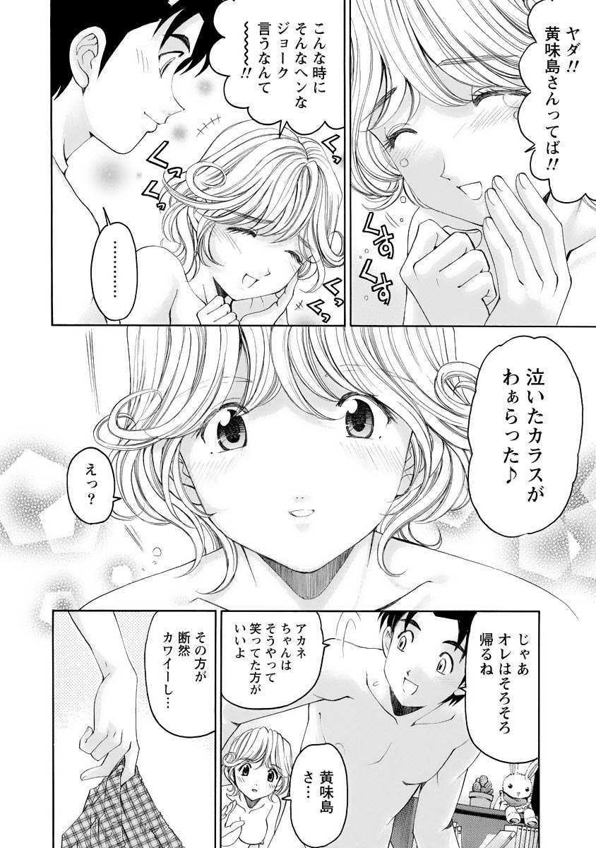 Virgin na Kankei R 4 - Page 41