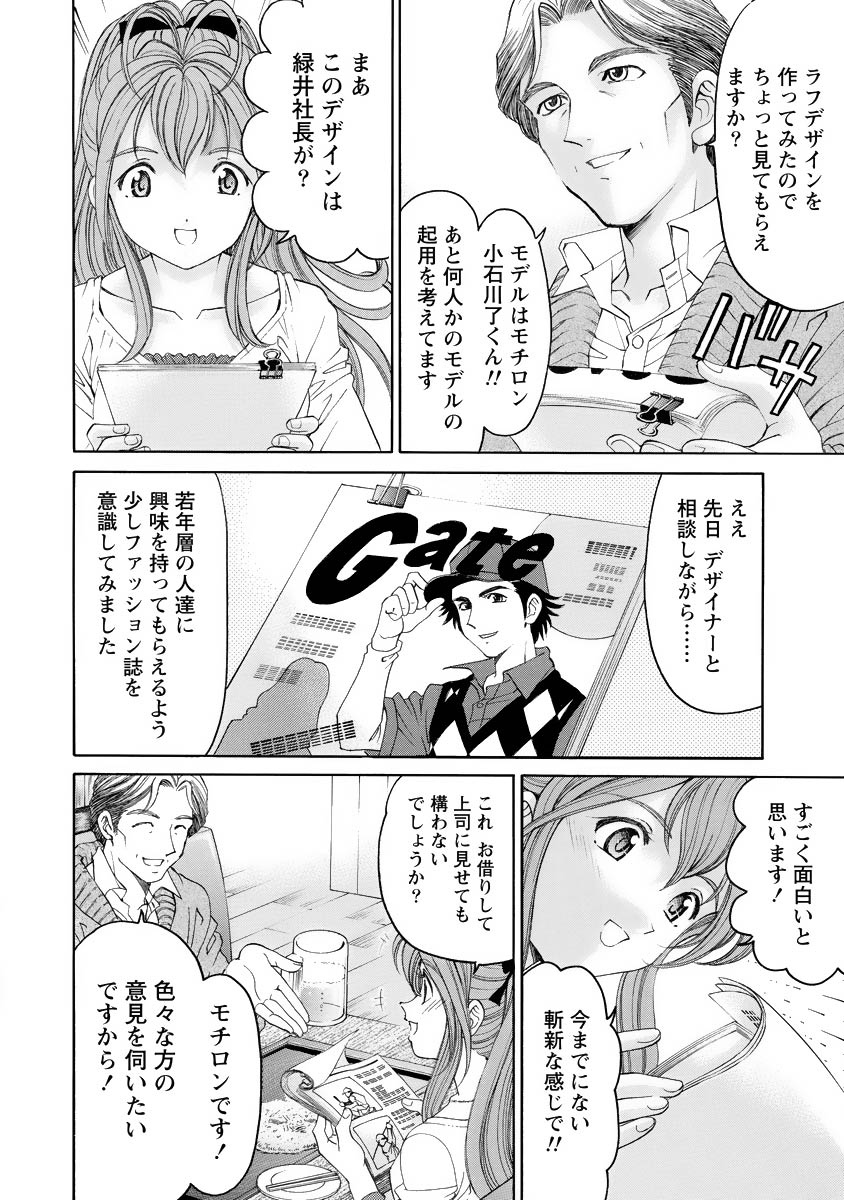 Virgin na Kankei R 4 - Page 47