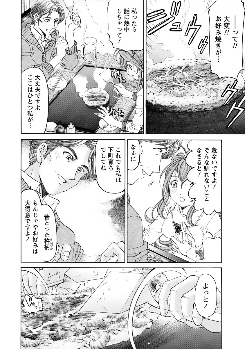 Virgin na Kankei R 4 - Page 49