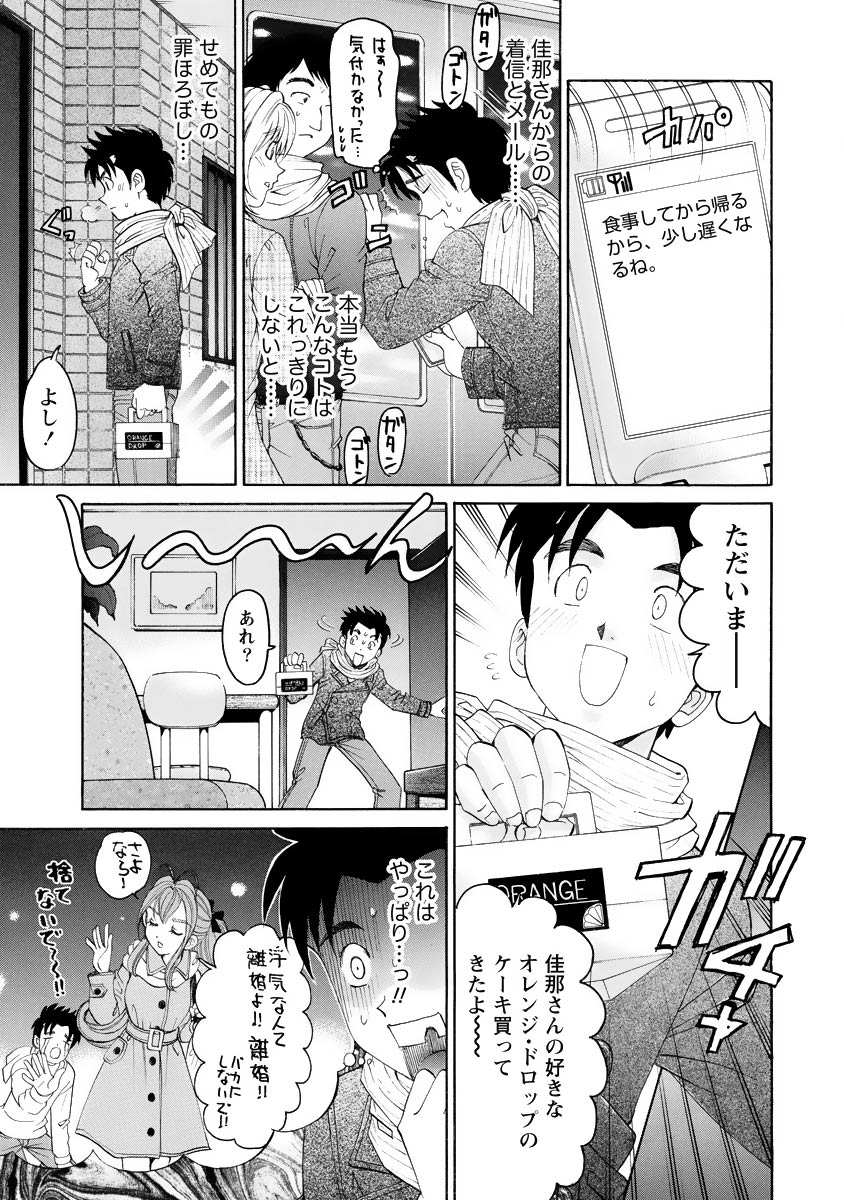 Virgin na Kankei R 4 - Page 62