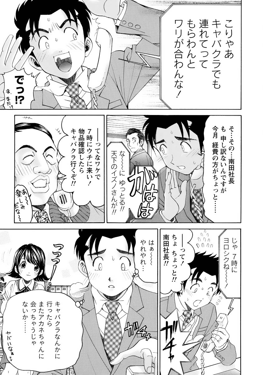 Virgin na Kankei R 4 - Page 72