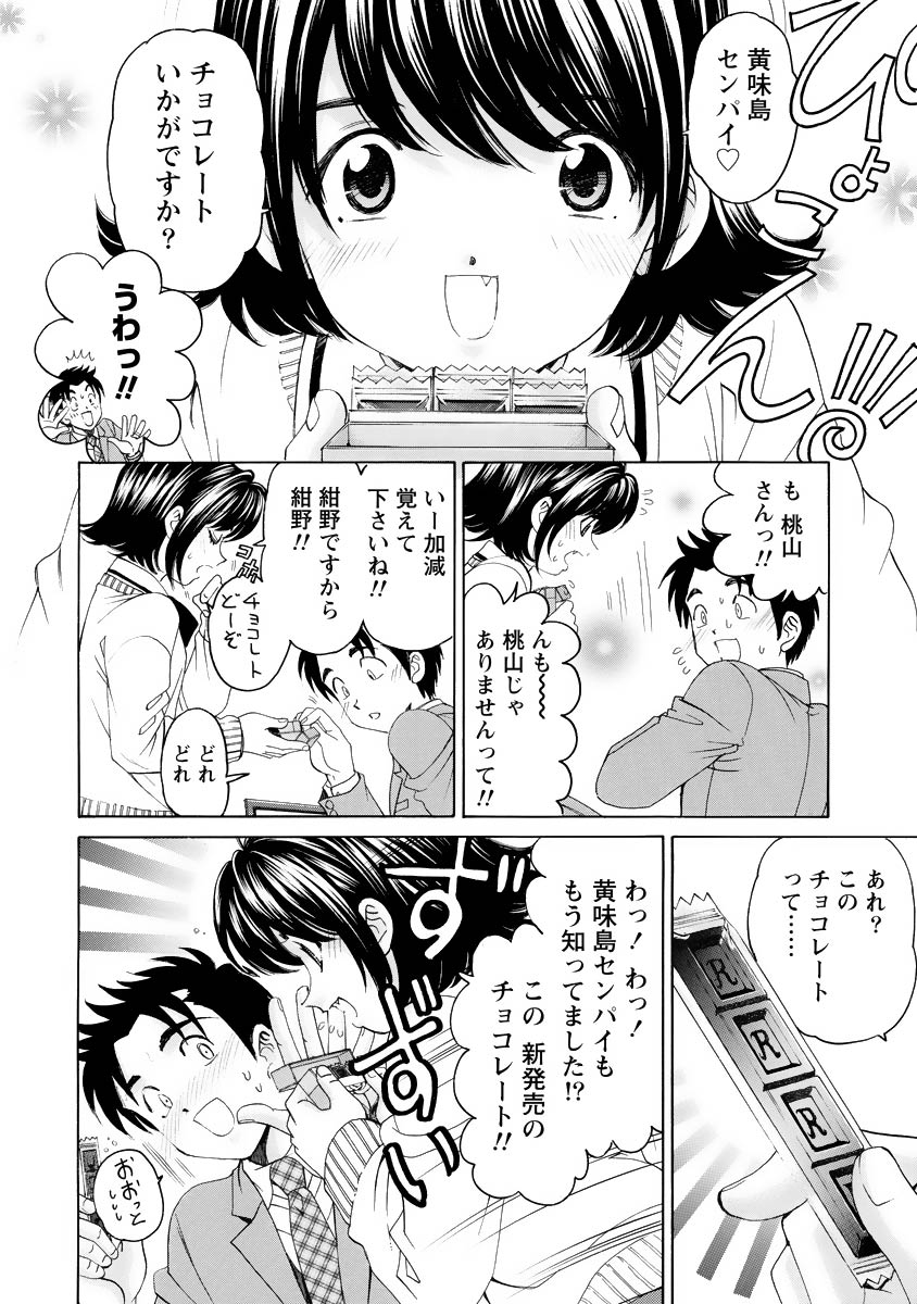 Virgin na Kankei R 4 - Page 73