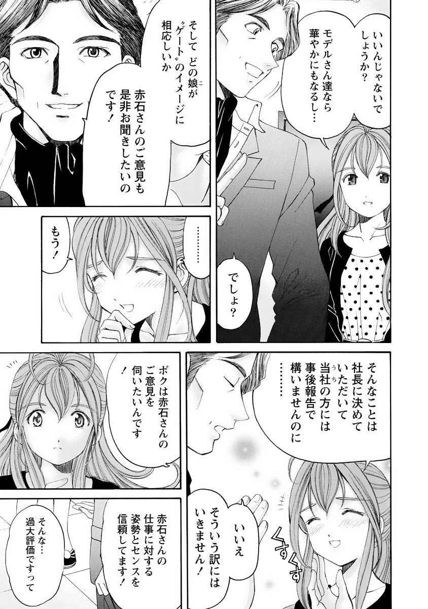 Virgin na Kankei R 4 - Page 78