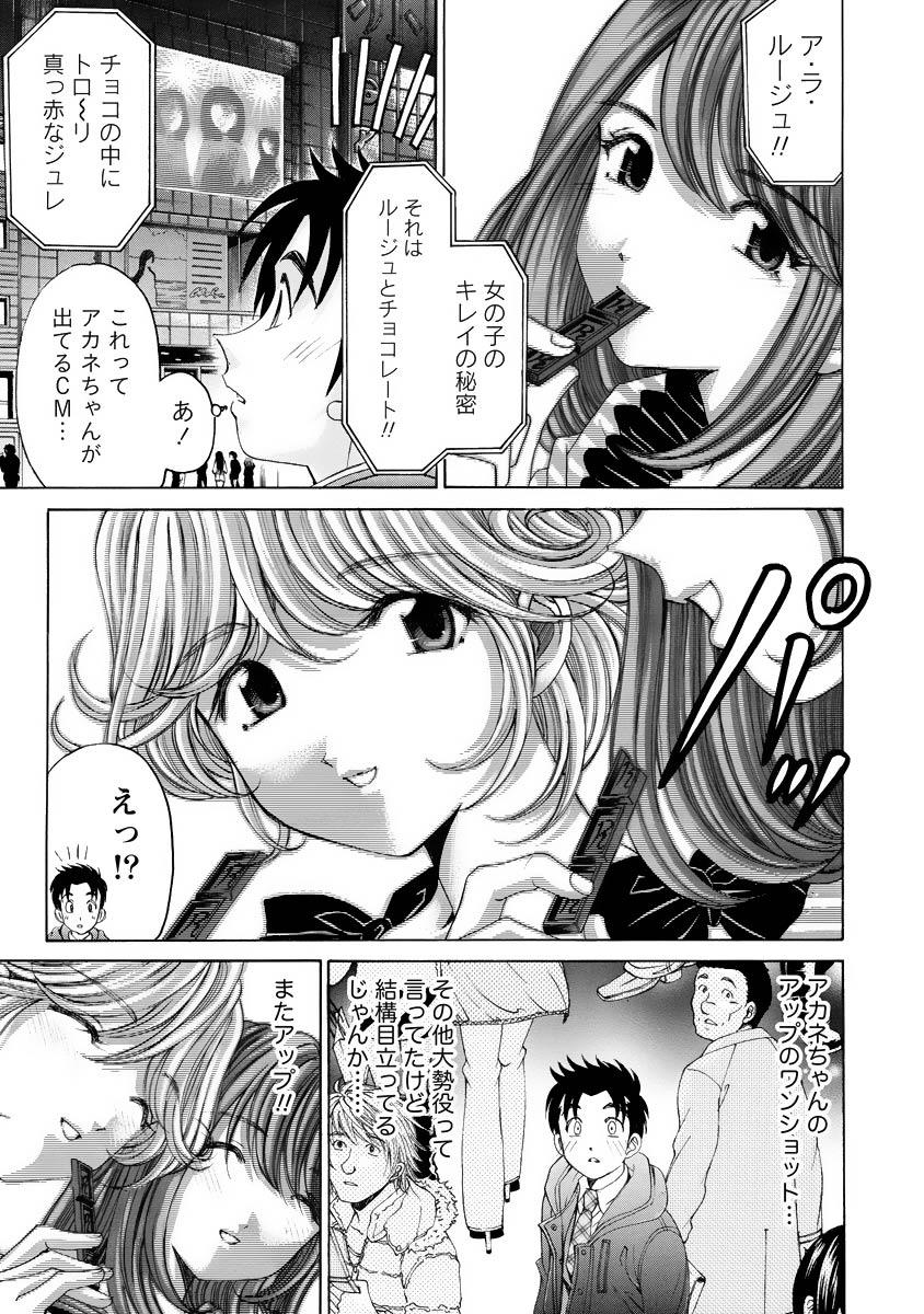 Virgin na Kankei R 4 - Page 82