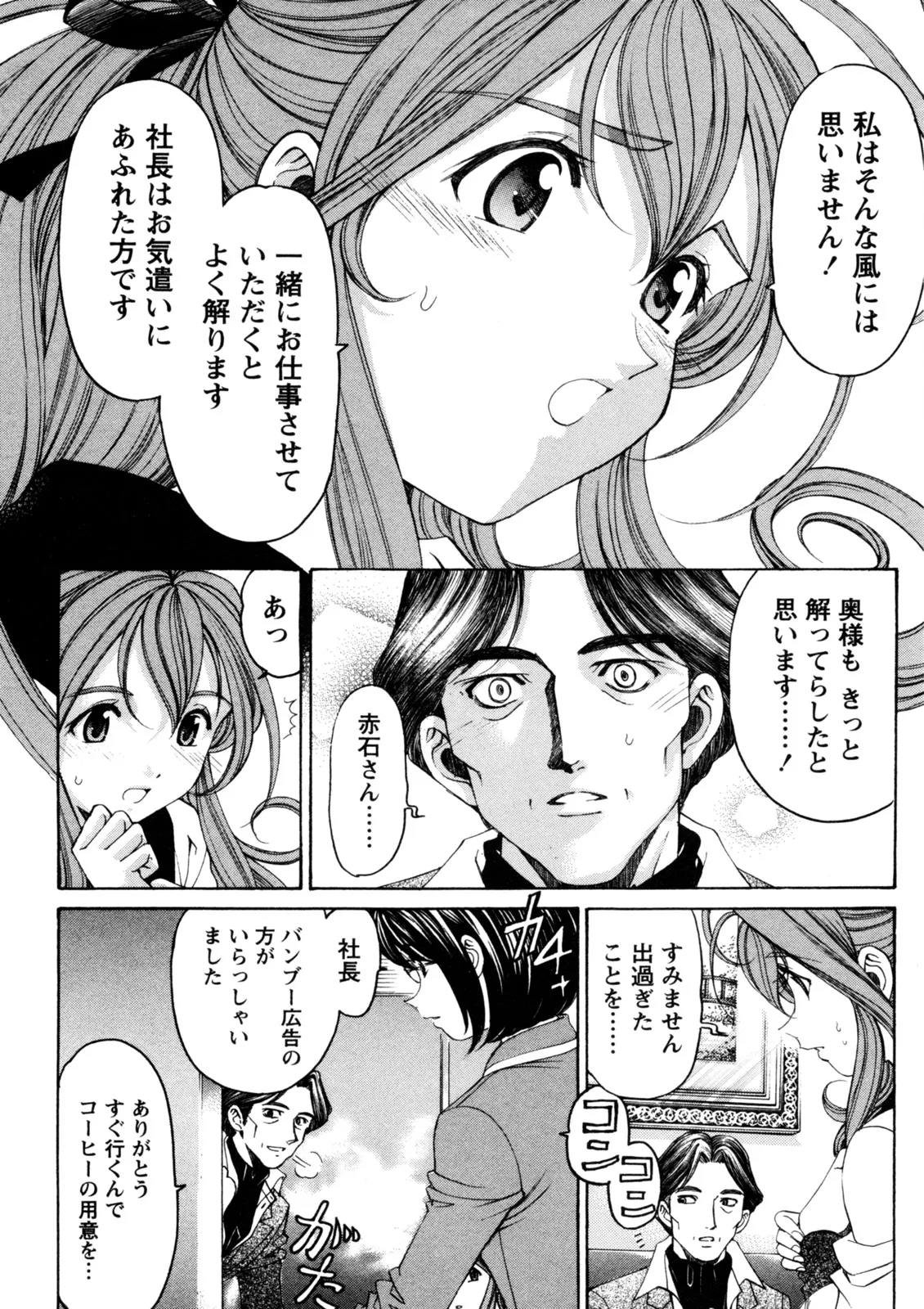 Virgin na Kankei R 5 - Page 13
