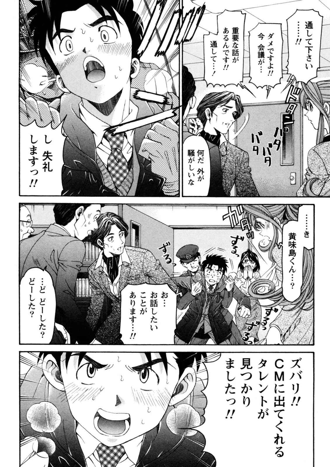 Virgin na Kankei R 5 - Page 143