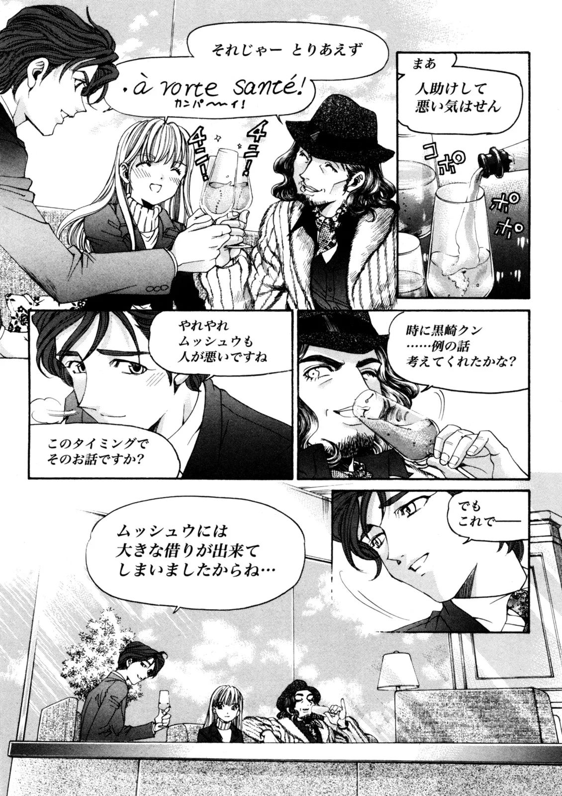 Virgin na Kankei R 5 - Page 148