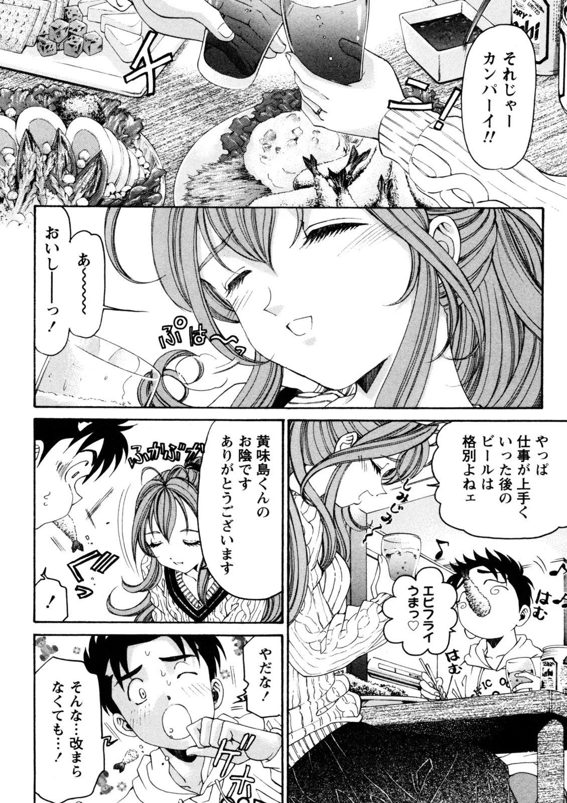 Virgin na Kankei R 5 - Page 149