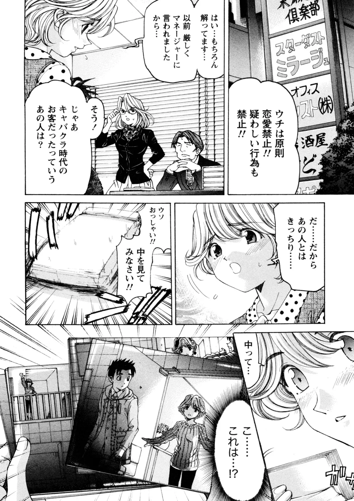 Virgin na Kankei R 5 - Page 161