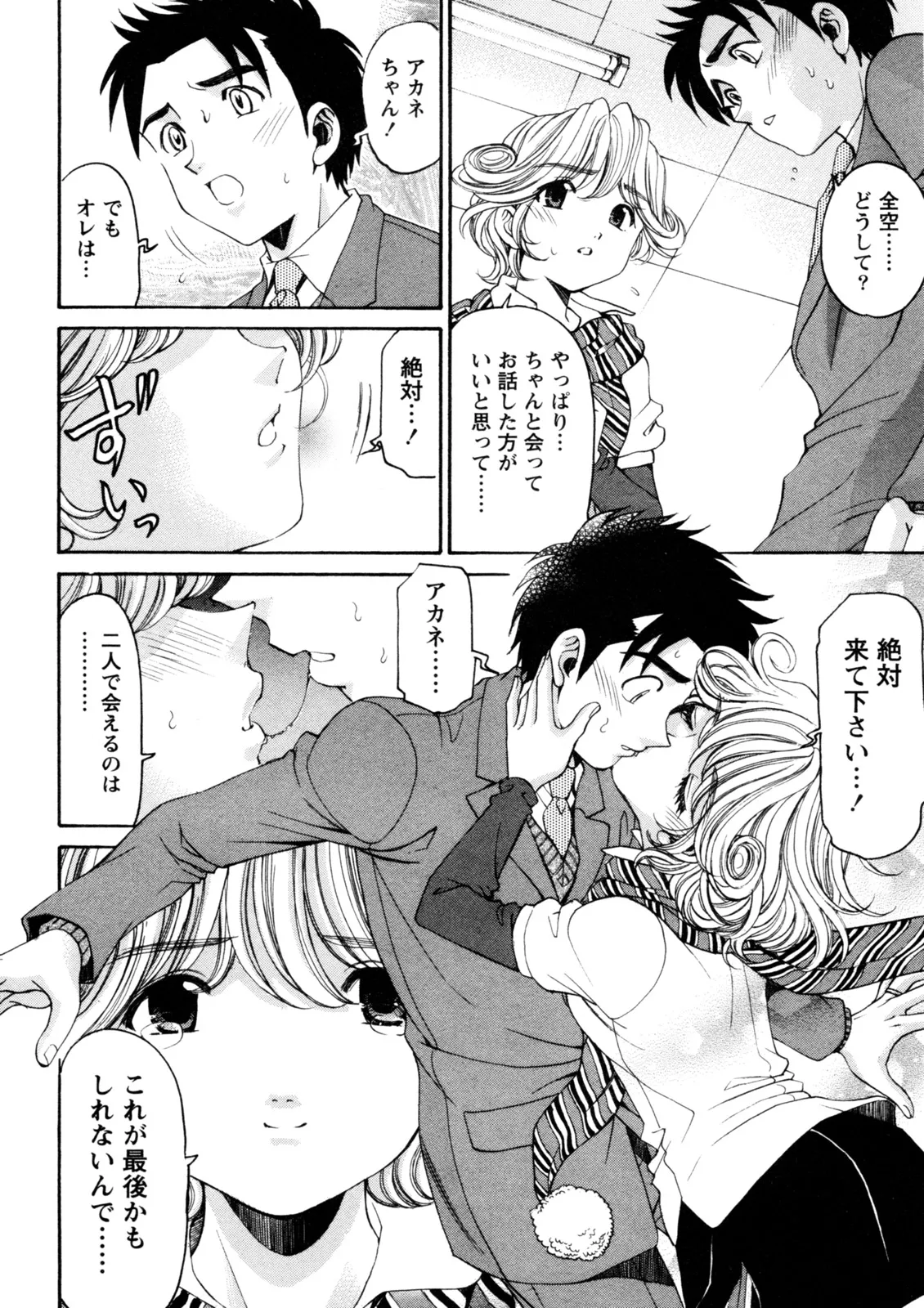 Virgin na Kankei R 5 - Page 177