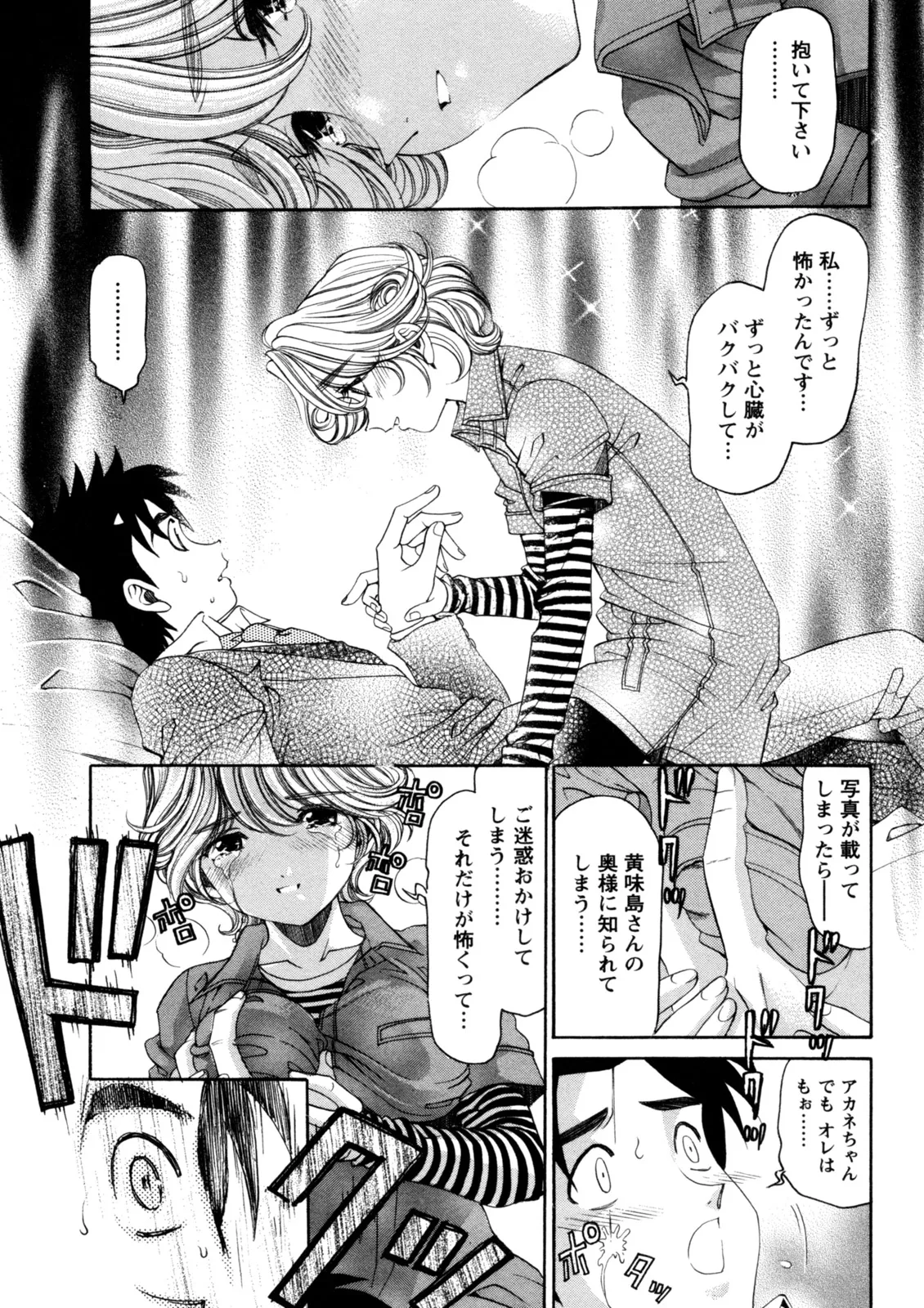 Virgin na Kankei R 5 - Page 184