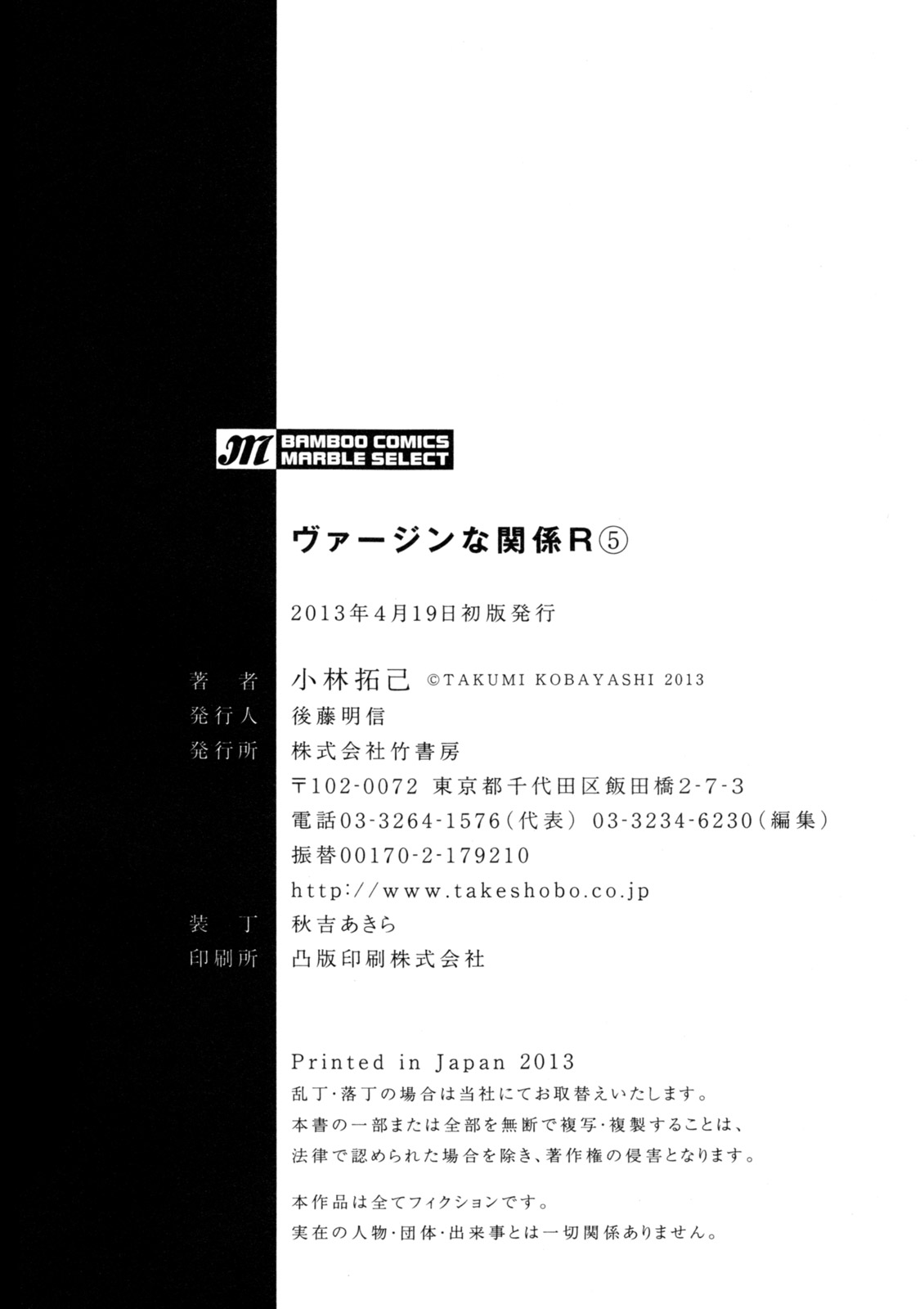 Virgin na Kankei R 5 - Page 194