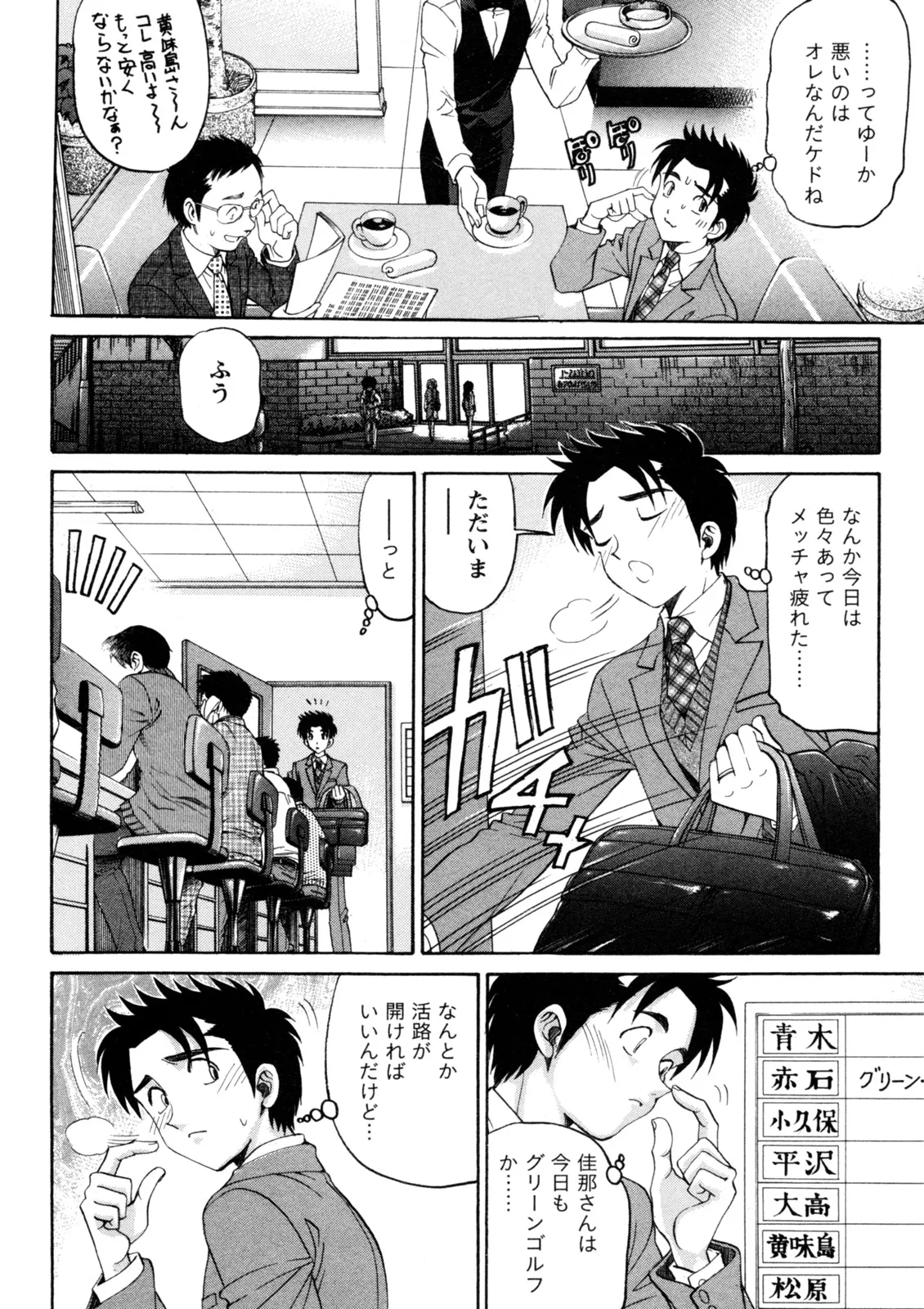 Virgin na Kankei R 5 - Page 49